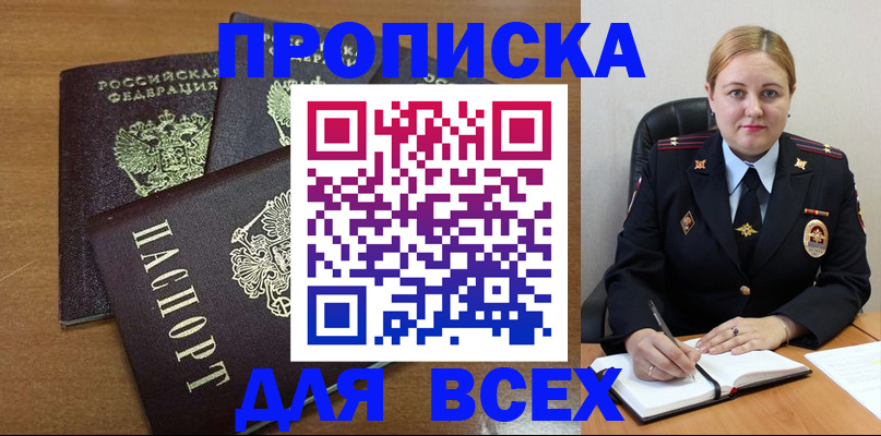 прописка для работы в Артёме