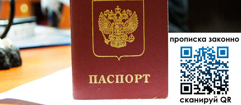 регистрация в Артёме прописка в Артёме